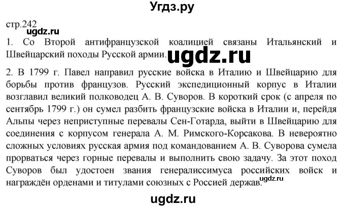 ГДЗ (Решебник) по истории 8 класс Мединский В.Р. / страница / 242