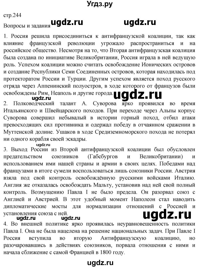 ГДЗ (Решебник) по истории 8 класс Мединский В.Р. / страница / 244