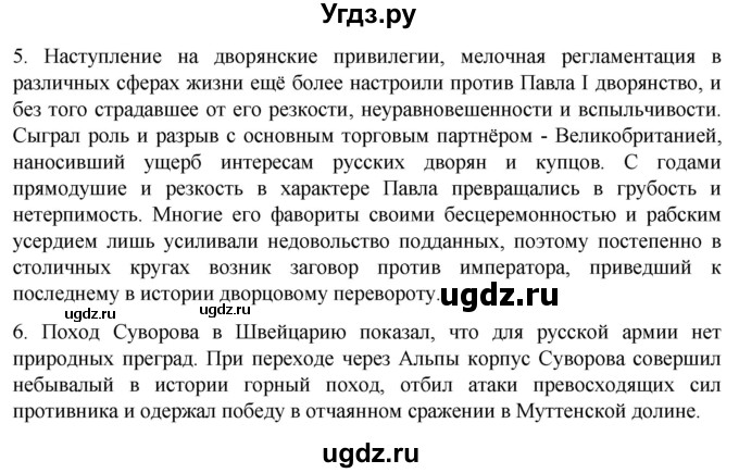 ГДЗ (Решебник) по истории 8 класс Мединский В.Р. / страница / 244(продолжение 2)