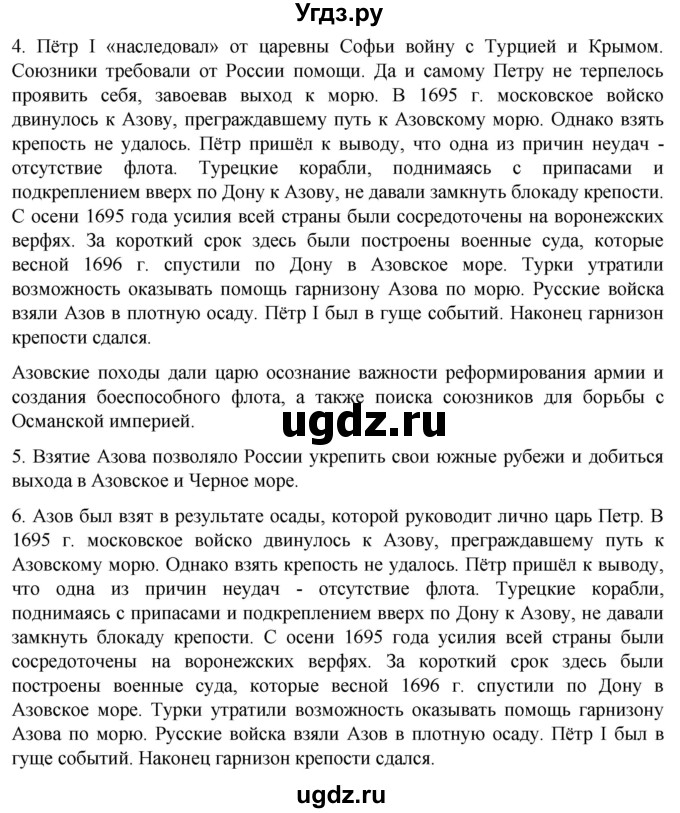 ГДЗ (Решебник) по истории 8 класс Мединский В.Р. / страница / 25(продолжение 2)