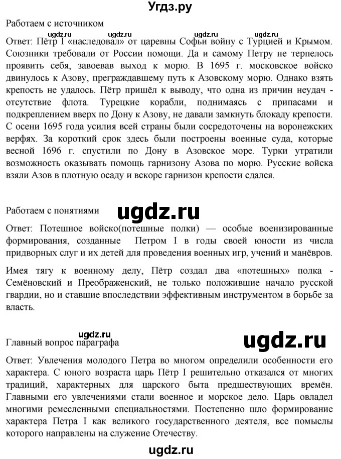 ГДЗ (Решебник) по истории 8 класс Мединский В.Р. / страница / 25(продолжение 3)