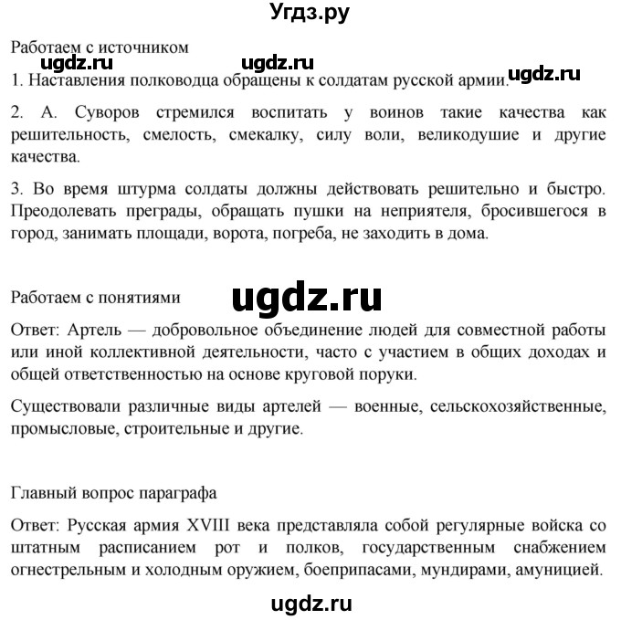 ГДЗ (Решебник) по истории 8 класс Мединский В.Р. / страница / 255(продолжение 2)