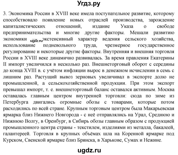 ГДЗ (Решебник) по истории 8 класс Мединский В.Р. / страница / 256(продолжение 3)