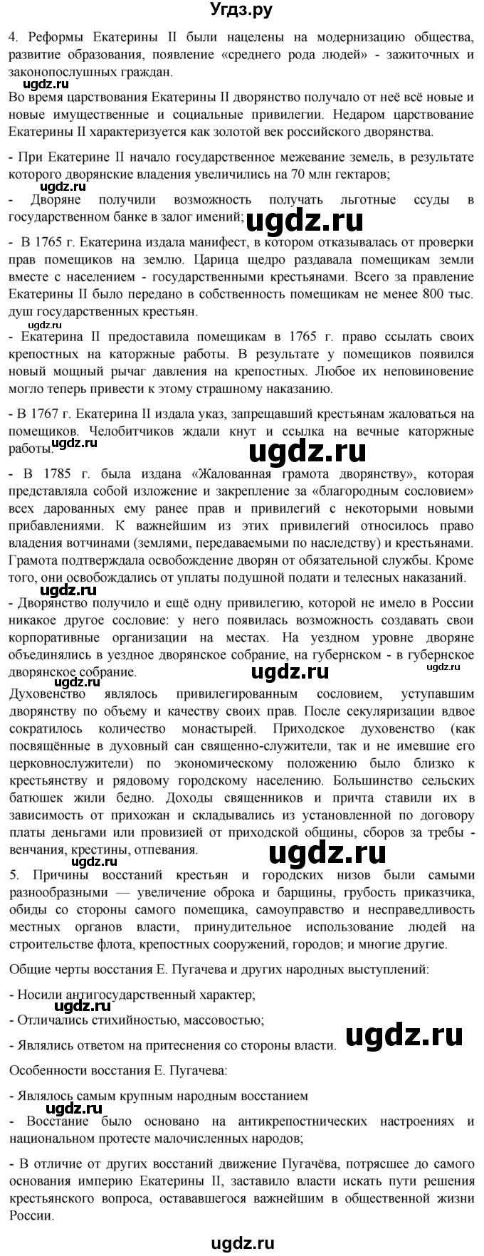 ГДЗ (Решебник) по истории 8 класс Мединский В.Р. / страница / 256(продолжение 4)