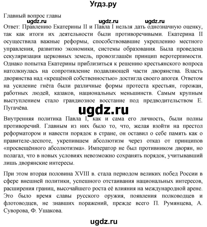 ГДЗ (Решебник) по истории 8 класс Мединский В.Р. / страница / 257(продолжение 2)