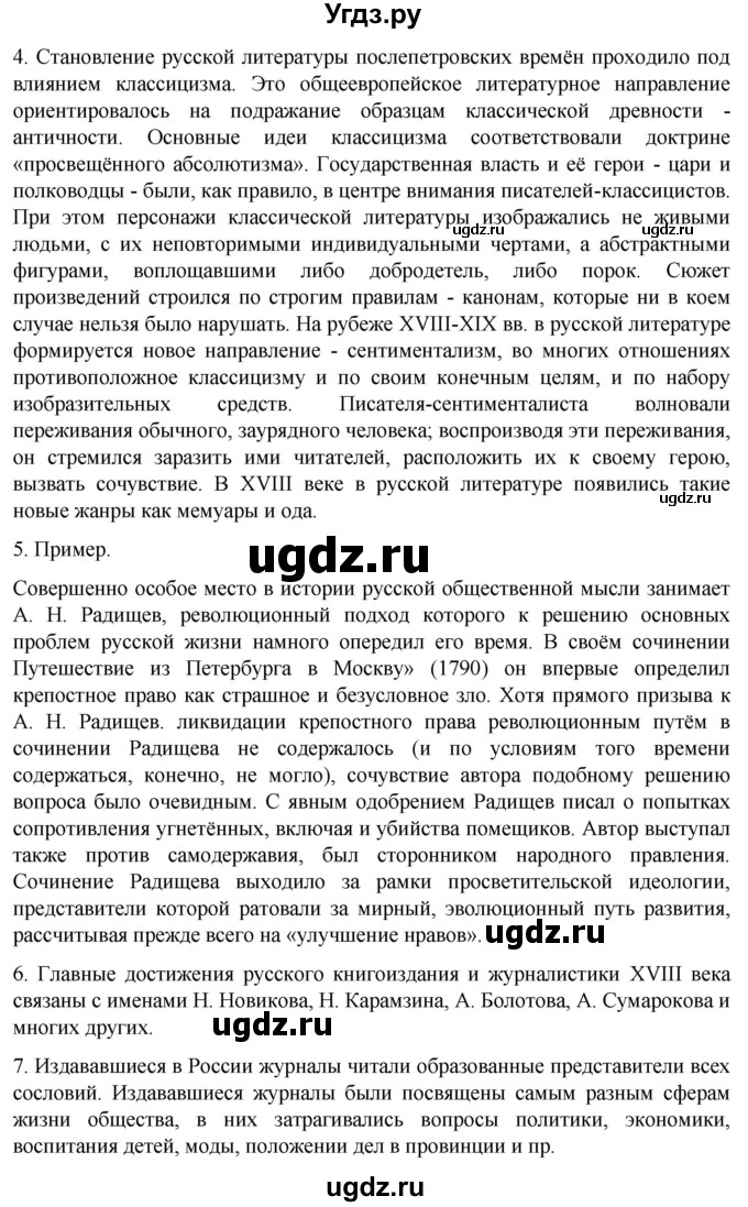 ГДЗ (Решебник) по истории 8 класс Мединский В.Р. / страница / 270(продолжение 2)