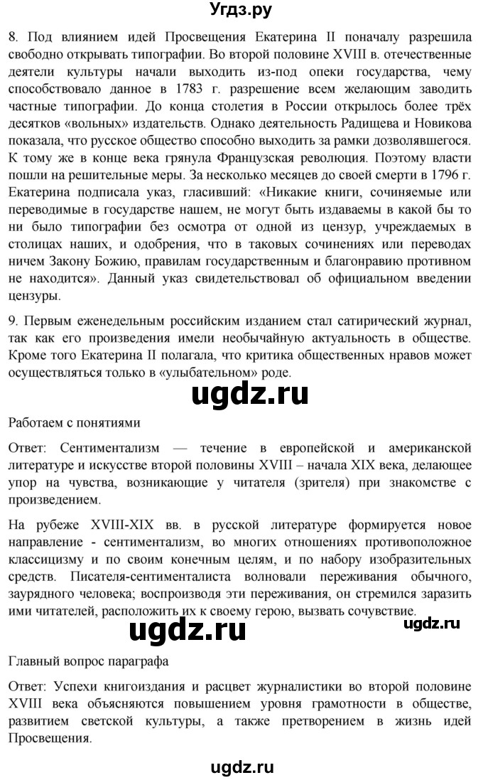 ГДЗ (Решебник) по истории 8 класс Мединский В.Р. / страница / 270(продолжение 3)