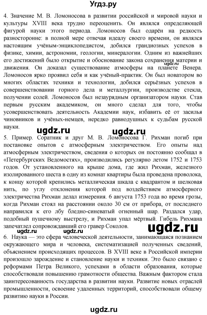 ГДЗ (Решебник) по истории 8 класс Мединский В.Р. / страница / 286(продолжение 2)