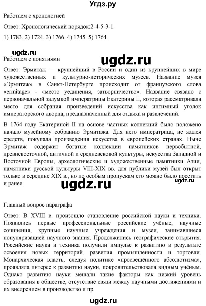 ГДЗ (Решебник) по истории 8 класс Мединский В.Р. / страница / 286(продолжение 3)
