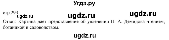 ГДЗ (Решебник) по истории 8 класс Мединский В.Р. / страница / 293