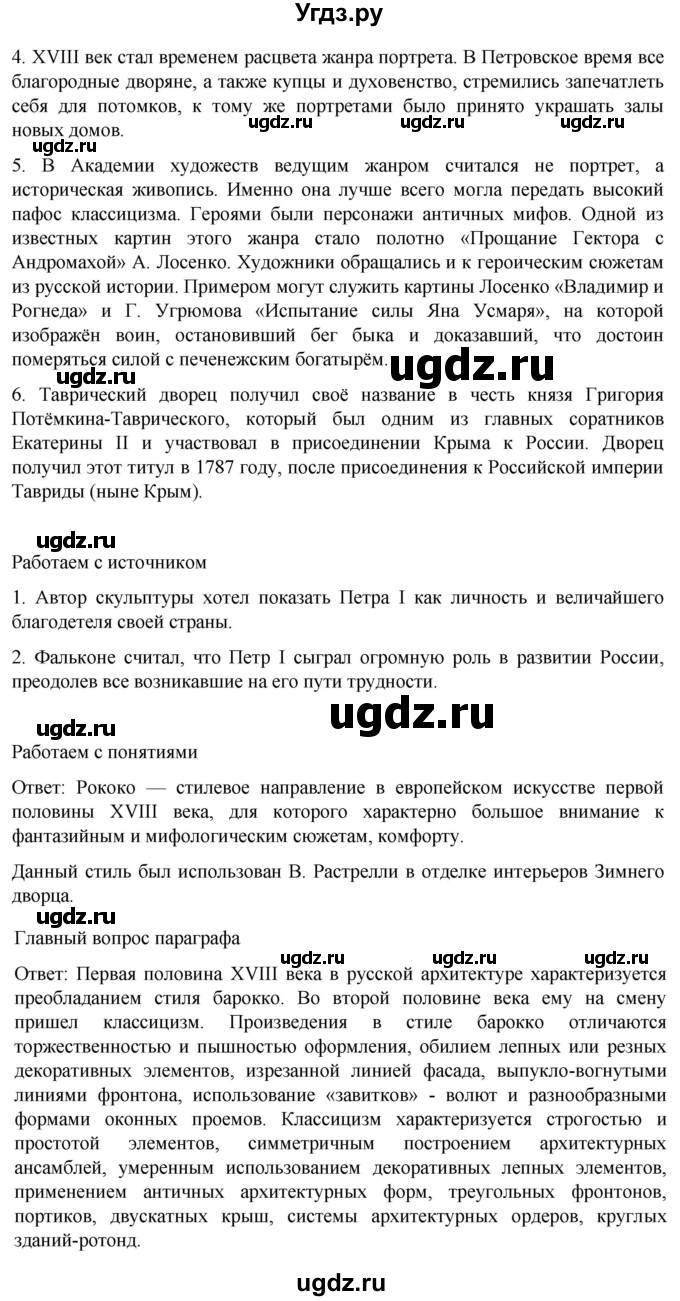 ГДЗ (Решебник) по истории 8 класс Мединский В.Р. / страница / 296(продолжение 2)