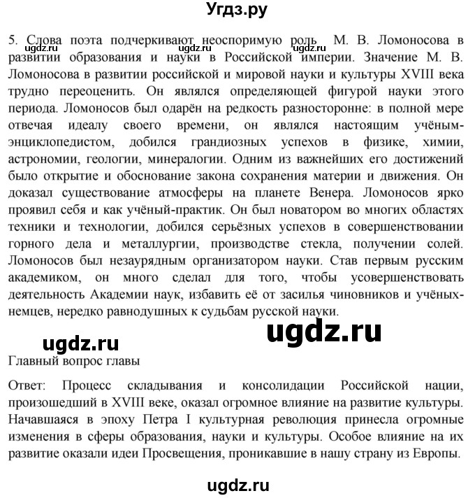 ГДЗ (Решебник) по истории 8 класс Мединский В.Р. / страница / 297(продолжение 2)