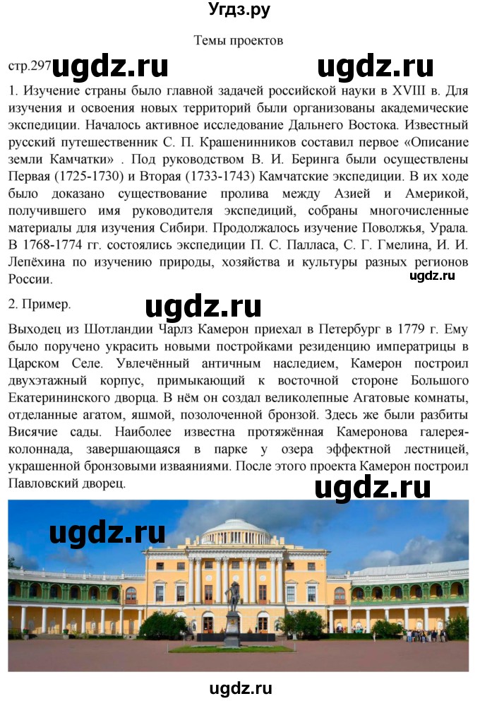 ГДЗ (Решебник) по истории 8 класс Мединский В.Р. / страница / 297(продолжение 3)
