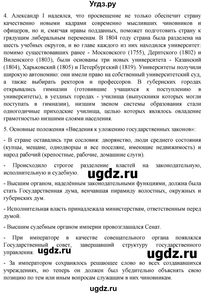 ГДЗ (Решебник) по истории 8 класс Мединский В.Р. / страница / 307(продолжение 2)