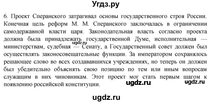 ГДЗ (Решебник) по истории 8 класс Мединский В.Р. / страница / 307(продолжение 3)