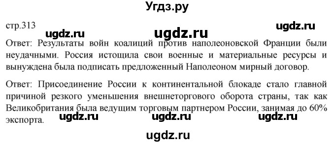 ГДЗ (Решебник) по истории 8 класс Мединский В.Р. / страница / 313
