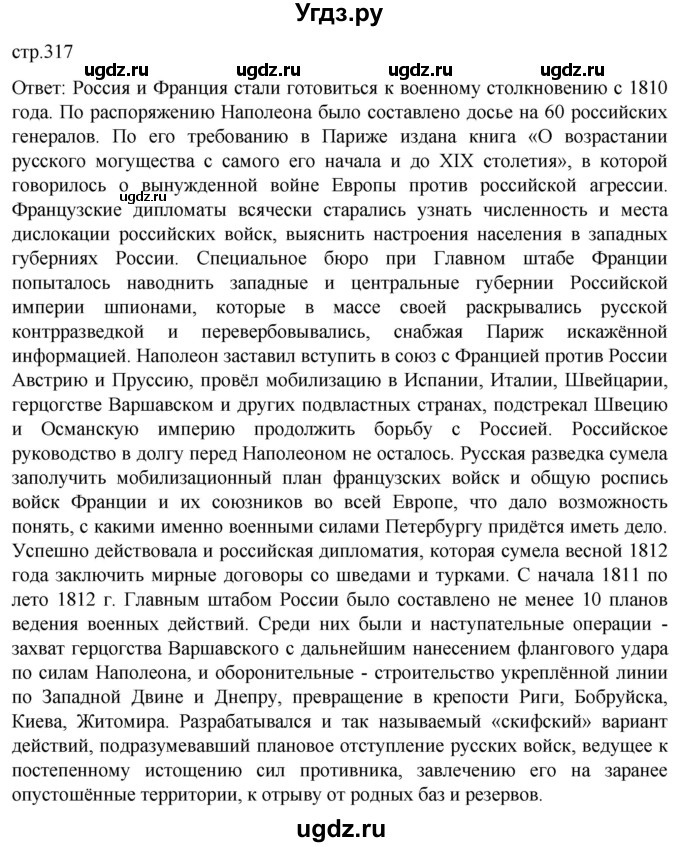 ГДЗ (Решебник) по истории 8 класс Мединский В.Р. / страница / 317