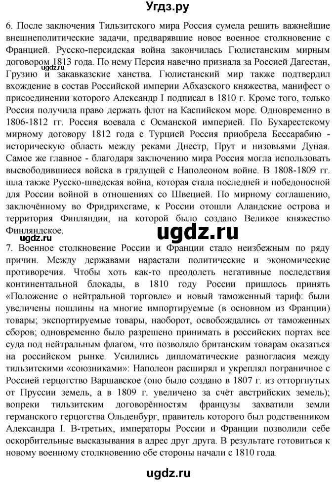 ГДЗ (Решебник) по истории 8 класс Мединский В.Р. / страница / 318(продолжение 2)