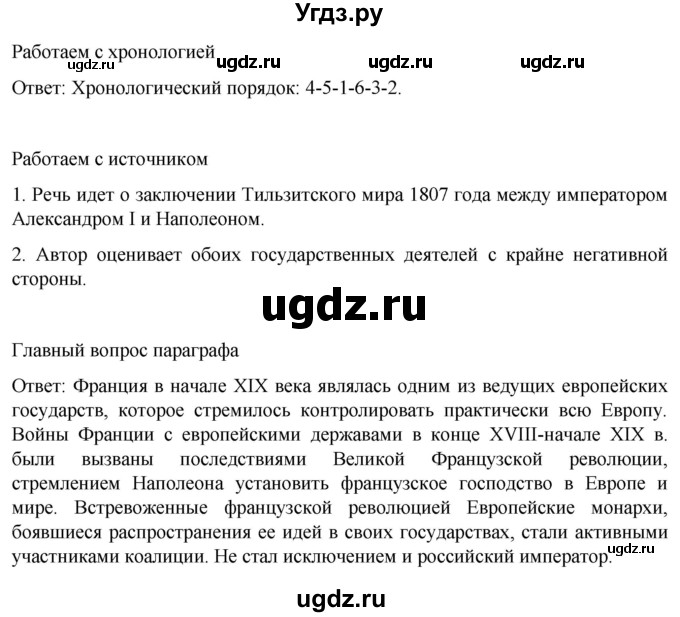 ГДЗ (Решебник) по истории 8 класс Мединский В.Р. / страница / 318(продолжение 3)