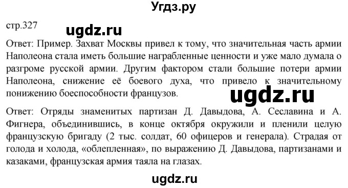 ГДЗ (Решебник) по истории 8 класс Мединский В.Р. / страница / 327