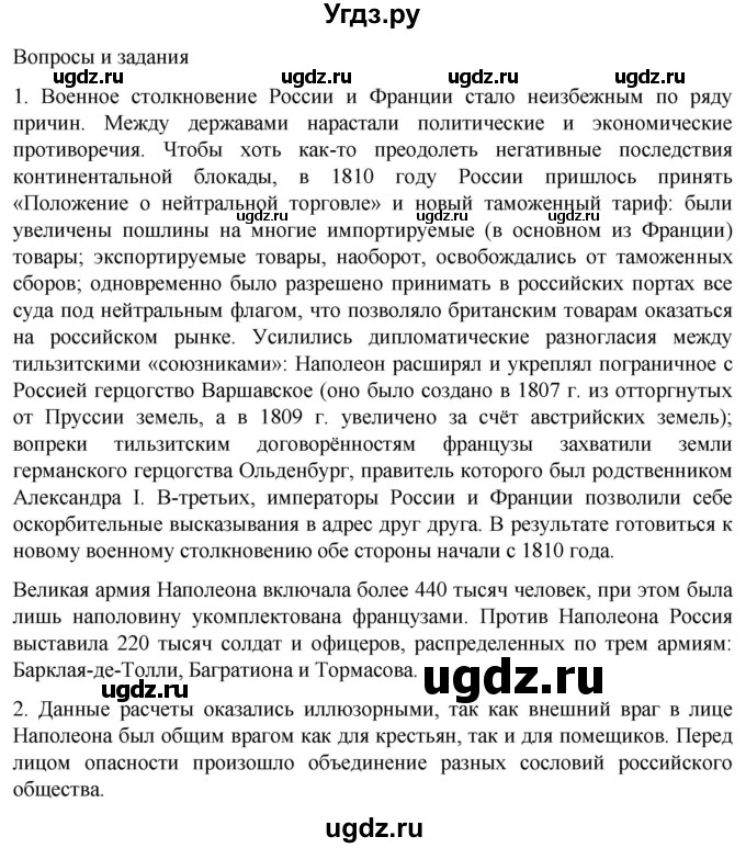 ГДЗ (Решебник) по истории 8 класс Мединский В.Р. / страница / 328(продолжение 2)