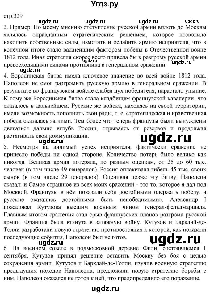 ГДЗ (Решебник) по истории 8 класс Мединский В.Р. / страница / 329