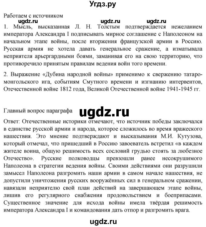 ГДЗ (Решебник) по истории 8 класс Мединский В.Р. / страница / 329(продолжение 3)