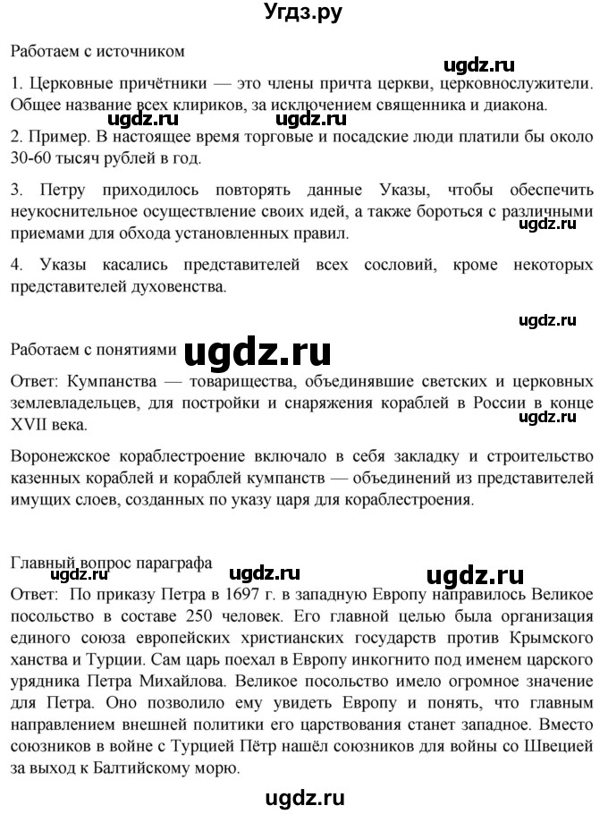 ГДЗ (Решебник) по истории 8 класс Мединский В.Р. / страница / 33(продолжение 2)