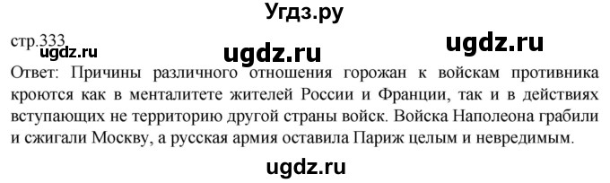 ГДЗ (Решебник) по истории 8 класс Мединский В.Р. / страница / 333