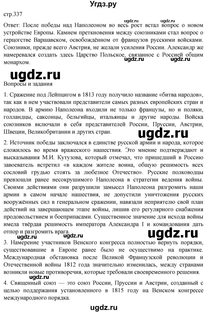 ГДЗ (Решебник) по истории 8 класс Мединский В.Р. / страница / 337