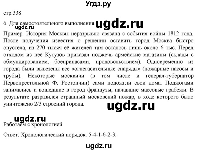 ГДЗ (Решебник) по истории 8 класс Мединский В.Р. / страница / 338
