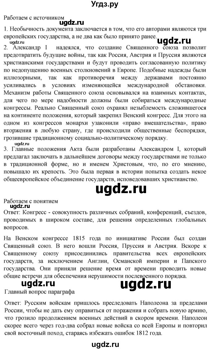 ГДЗ (Решебник) по истории 8 класс Мединский В.Р. / страница / 338(продолжение 2)