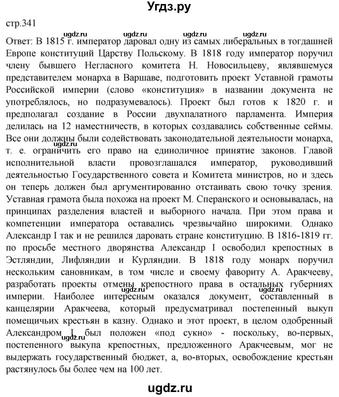 ГДЗ (Решебник) по истории 8 класс Мединский В.Р. / страница / 341
