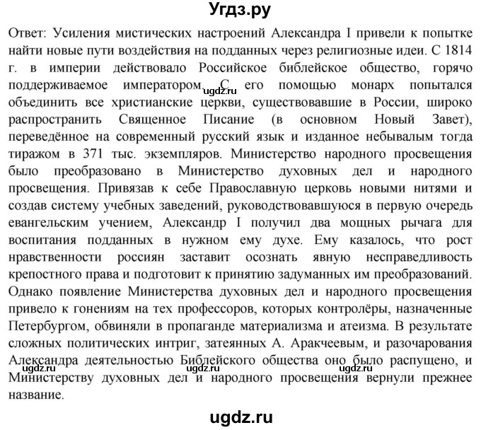 ГДЗ (Решебник) по истории 8 класс Мединский В.Р. / страница / 341(продолжение 2)