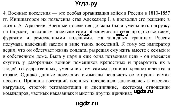 ГДЗ (Решебник) по истории 8 класс Мединский В.Р. / страница / 344(продолжение 2)