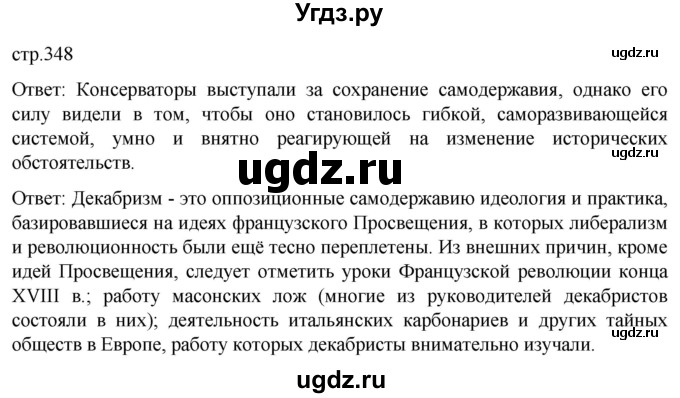 ГДЗ (Решебник) по истории 8 класс Мединский В.Р. / страница / 348