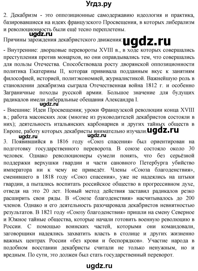ГДЗ (Решебник) по истории 8 класс Мединский В.Р. / страница / 355(продолжение 2)