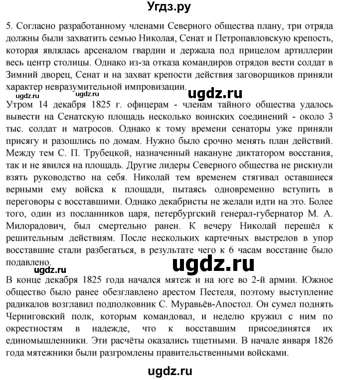 ГДЗ (Решебник) по истории 8 класс Мединский В.Р. / страница / 355(продолжение 4)