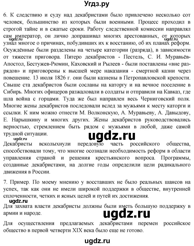 ГДЗ (Решебник) по истории 8 класс Мединский В.Р. / страница / 355(продолжение 5)