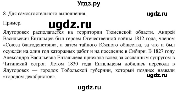 ГДЗ (Решебник) по истории 8 класс Мединский В.Р. / страница / 355(продолжение 6)