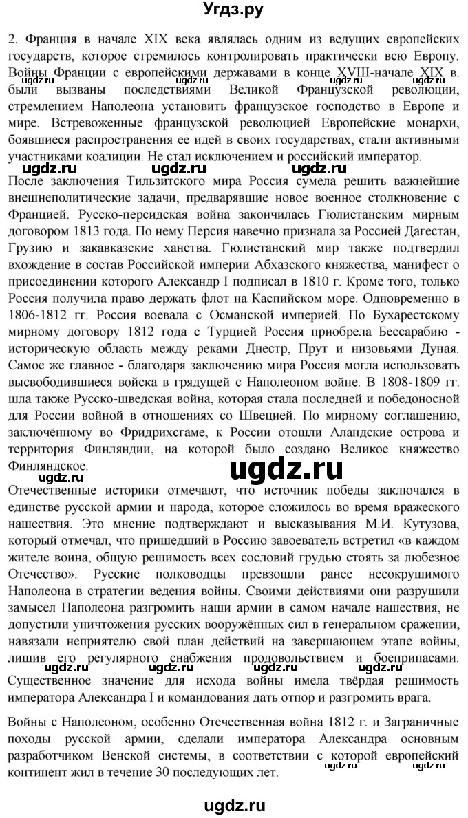 ГДЗ (Решебник) по истории 8 класс Мединский В.Р. / страница / 357(продолжение 2)