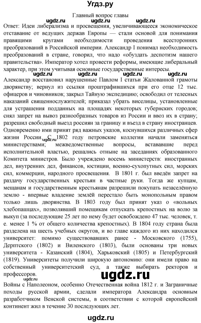 ГДЗ (Решебник) по истории 8 класс Мединский В.Р. / страница / 357(продолжение 4)