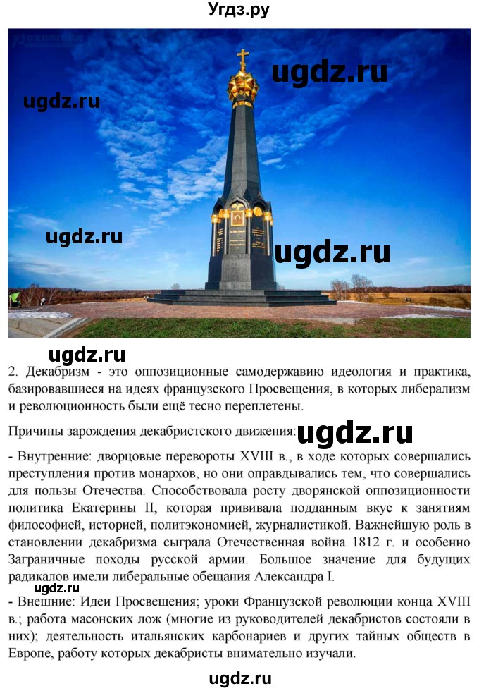 ГДЗ (Решебник) по истории 8 класс Мединский В.Р. / страница / 357(продолжение 6)