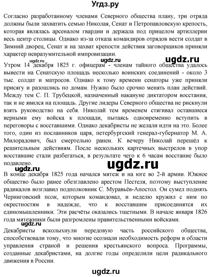 ГДЗ (Решебник) по истории 8 класс Мединский В.Р. / страница / 357(продолжение 7)