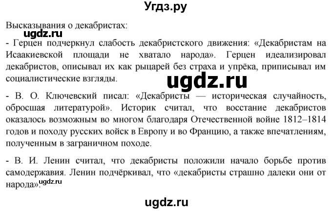 ГДЗ (Решебник) по истории 8 класс Мединский В.Р. / страница / 357(продолжение 8)