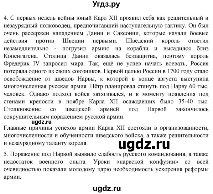 ГДЗ (Решебник) по истории 8 класс Мединский В.Р. / страница / 42(продолжение 2)