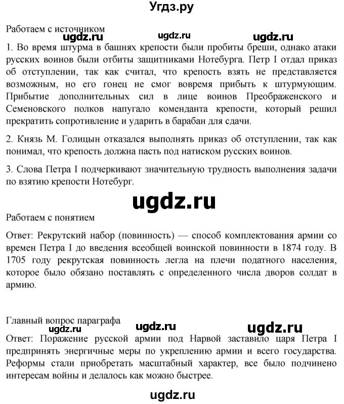 ГДЗ (Решебник) по истории 8 класс Мединский В.Р. / страница / 43(продолжение 2)