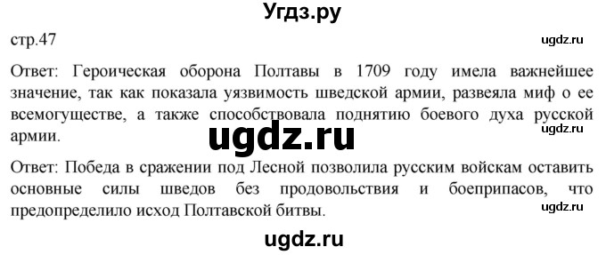 ГДЗ (Решебник) по истории 8 класс Мединский В.Р. / страница / 47