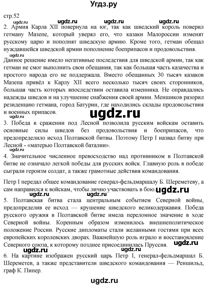 ГДЗ (Решебник) по истории 8 класс Мединский В.Р. / страница / 52