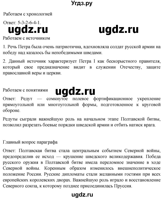 ГДЗ (Решебник) по истории 8 класс Мединский В.Р. / страница / 52(продолжение 2)